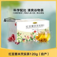 五谷磨房 红豆薏米芡实茶 赤小豆薏仁茶大麦茶叶花茶组合