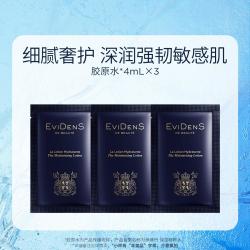 Evidens de Beaute EviDenS de Beauté伊菲丹 胶原水4ml*3紧致舒缓爽肤水精粹水补水保湿