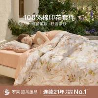 罗莱生活 罗莱 100%全棉套件纯棉家用床上用品三/四件套床单床笠品质高级感