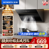 创维 抽吸排油烟机侧吸式家用25立方大吸力一级能效厨房免拆 Y118