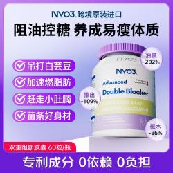 NYO3 减肉不依赖 清肠排宿便排油肥瘦胖身辟谷燃脂 60粒