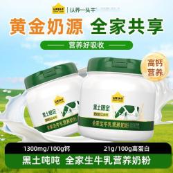 认养一头牛 珍贵黑土吨吨全家成人生牛乳高钙高蛋白全脂营养早餐奶粉易溶解