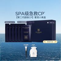 Evidens de Beaute EviDenS de Beauté伊菲丹 奢宠小美盒 抗皱修护面膜爽肤水礼盒