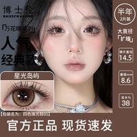 博士伦 半年抛2片装美瞳黑色大直径12月抛棕色隐形近视眼镜官方正品旗舰