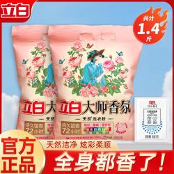 立白 大师香氛 天然洗衣粉 家用衣物洁净 持久香味