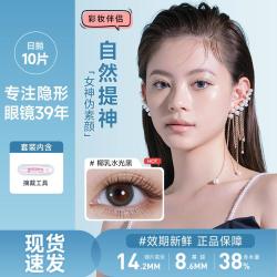 HYDRON 海洋女神美瞳日抛10片彩色近视隐形眼镜大小直径旗舰店正品