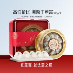 燕之屋 丝浓干燕窝 50g/100g 印尼进口原盏干燕窝礼盒 孕妇补品送礼