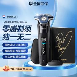 飞利浦 S7886 旋护7系 电动剃须刀
