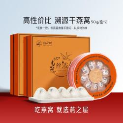 燕之屋 曙光橙印尼进口原盏干燕窝 50g