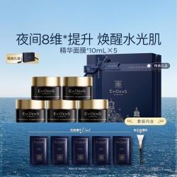 Evidens de Beaute EviDenS de Beauté伊菲丹 精华面膜*10mL夜间修护保湿涂抹式睡眠面膜礼物礼盒