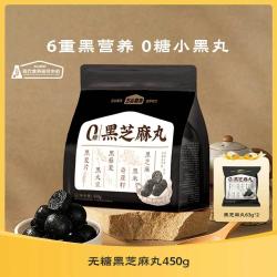 五谷磨房 无糖黑芝麻丸 450g 手工黑芝麻丸子 健康零食 即食大包装