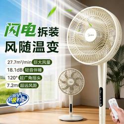 美的 智能遥控定时轻音大风力落地扇