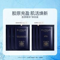Evidens de Beaute EviDenS de Beauté伊菲丹 面部+眼部胶原精华 补水保湿敏感肌适用体验装6片