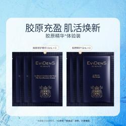 Evidens de Beaute EviDenS de Beauté伊菲丹 面部+眼部胶原精华 补水保湿敏感肌适用体验装6片