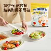 炊大皇 保鲜膜套一次性食品级剩菜家用厨房防尘专用带松紧保鲜袋碗盘罩