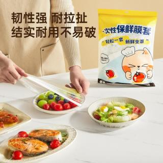 炊大皇 保鲜膜套一次性食品级剩菜家用厨房防尘专用带松紧保鲜袋碗盘罩