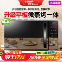 格兰仕 DG同配升级微波炉烤箱家用一体小型微波炉平板速热多功能2B9