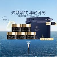 Evidens de Beaute 超级面膜JOUR*50mL修护抗皱紧致