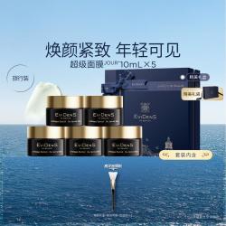 Evidens de Beaute 超级面膜JOUR*50mL修护抗皱紧致