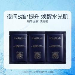 Evidens de Beaute EviDenS de Beauté伊菲丹 精华面膜试用装夜间修护免洗涂抹式面膜
