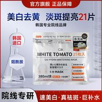 GiK 21片烟酰胺面膜美白淡斑补水保湿去黄暗沉提亮肤色熬夜提亮暗沉