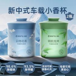 网易严选 新中式小香杯车载香薰除臭去异味香氛高档汽车固体香膏