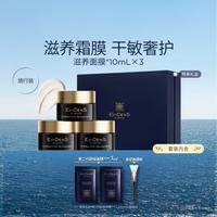 Evidens de Beaute EviDenS de Beauté伊菲丹 滋养面膜 润肤保湿涂抹式面膜面霜敏感肌适用  礼物礼盒套装