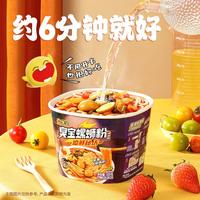 臭宝 冲泡螺蛳粉309g*4桶装柳州即时免煮柳州夜宵解馋速食懒人