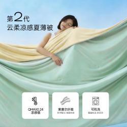 多喜爱 凉感夏被35%大豆纤维夏凉被莱赛尔学生宿舍可水洗清凉空调被