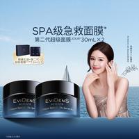 Evidens de Beaute EviDenS de Beauté伊菲丹 第二代超级面膜JOUR*60mL 修护抗皱紧致 礼物礼盒