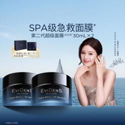 Evidens de Beaute EviDenS de Beauté伊菲丹 第二代超级面膜JOUR*60mL 修护抗皱紧致 礼物礼盒