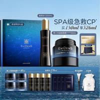 Evidens de Beaute EviDenS de Beauté伊菲丹 第二代超级CP 修护抗皱紧致舒缓面膜精华水 礼物礼盒套装