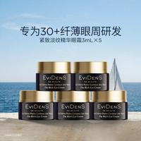 Evidens de Beaute EviDenS de Beauté伊菲丹 紧致淡纹精华rich眼霜 滋养保湿抗皱紧致 敏感肌适用 礼盒