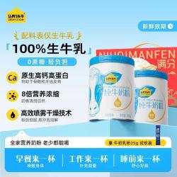 认养一头牛 100%生牛乳高钙高蛋白纯牛奶粉全家成人营养奶粉送礼礼盒早餐