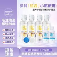 HYDRON 美瞳彩色隐形眼镜透明片护理液多规格大小瓶装除蛋白