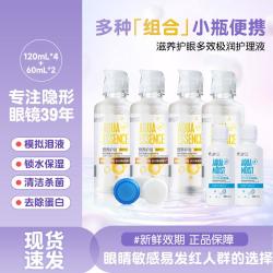 HYDRON 美瞳彩色隐形眼镜透明片护理液多规格大小瓶装除蛋白