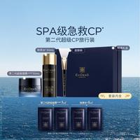 Evidens de Beaute EviDenS de Beauté伊菲丹 第二代超级CP旅行装保湿修护抗皱 敏感肌适用 礼物礼盒