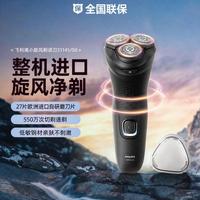 飞利浦 三刀头男士刮胡刀干湿双剃S1141电动剃须刀