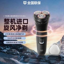 飞利浦 三刀头男士刮胡刀干湿双剃S1141电动剃须刀