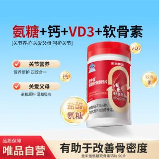 哈药牌 氨糖软骨素钙片 中老年女性补钙含维生素D