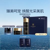 Evidens de Beaute EviDenS de Beauté伊菲丹 愈颜臻享旅行装 二代超级面膜精华面膜胶原水抗皱修护保湿礼盒