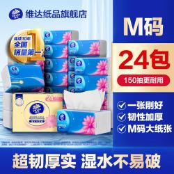 维达 超韧系列 抽纸 3层150抽24包(200*133mm)