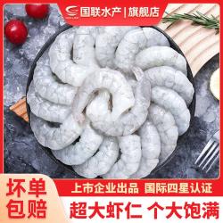 国联 水产翡翠生虾仁特级新鲜无冰鲜冻青虾仁低脂去虾线冷冻虾肉