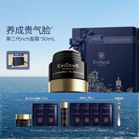 Evidens de Beaute EviDenS de Beauté伊菲丹 第二代rich面霜*30mL套装修护抗皱紧致舒缓新年礼物礼盒