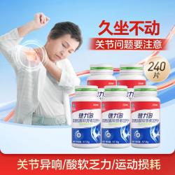健力多 汤臣倍健氨糖硫酸软骨素钙片 中老年关节补钙养护关节维骨力