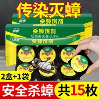 郁康 蟑螂药 家用正品 餐厅专用 15枚