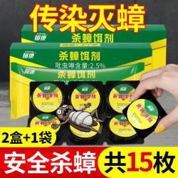 郁康 蟑螂药 家用正品 餐厅专用 15枚