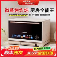 格兰仕 家用微蒸烤炸炖五合一彩屏触控变频微波炉电蒸箱烤箱烘烤炸R20