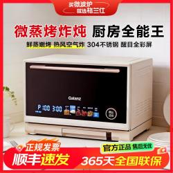 格兰仕 家用微蒸烤炸炖五合一彩屏触控变频微波炉电蒸箱烤箱烘烤炸R20