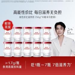燕之屋 新一代鲜炖燕窝50g*10孕妇营养滋补